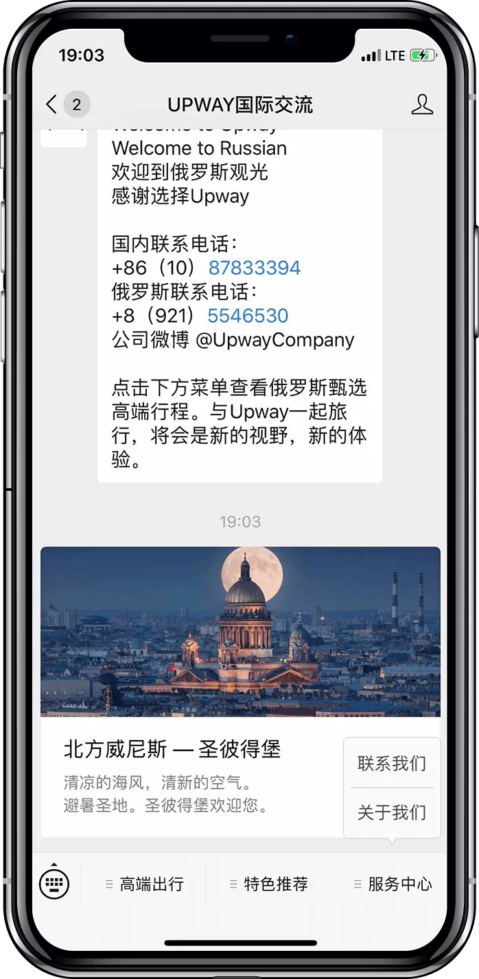 upway wechat.
