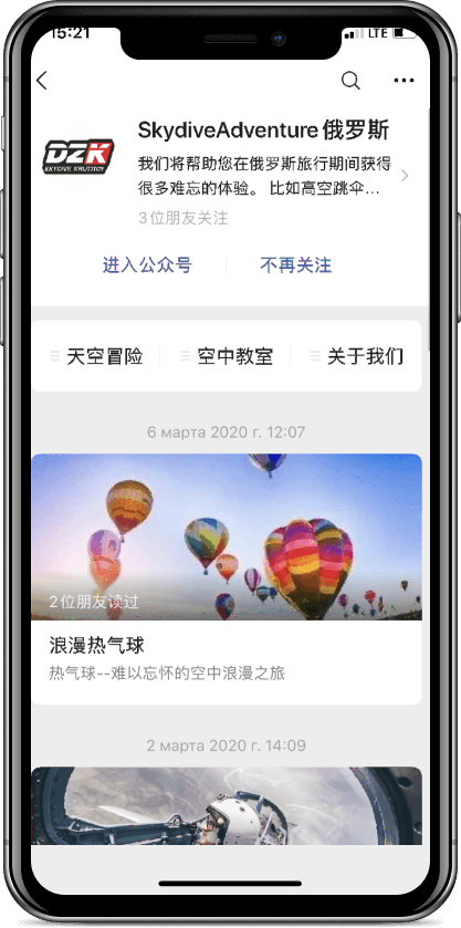 Promotion in WeChat for Krutitsy DZK