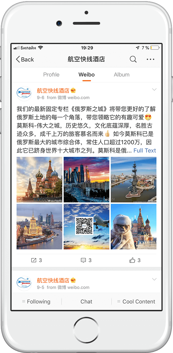 Vozdushny Express Hotel Wechat.