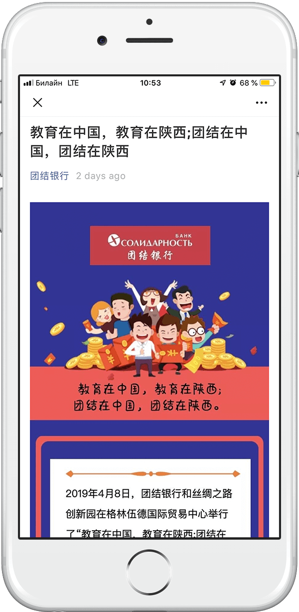 solidarnost bank wechat.