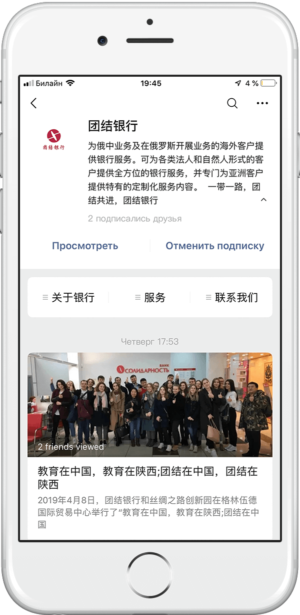 solidarnost bank wechat.