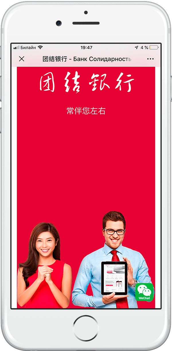 solidarnost bank wechat.