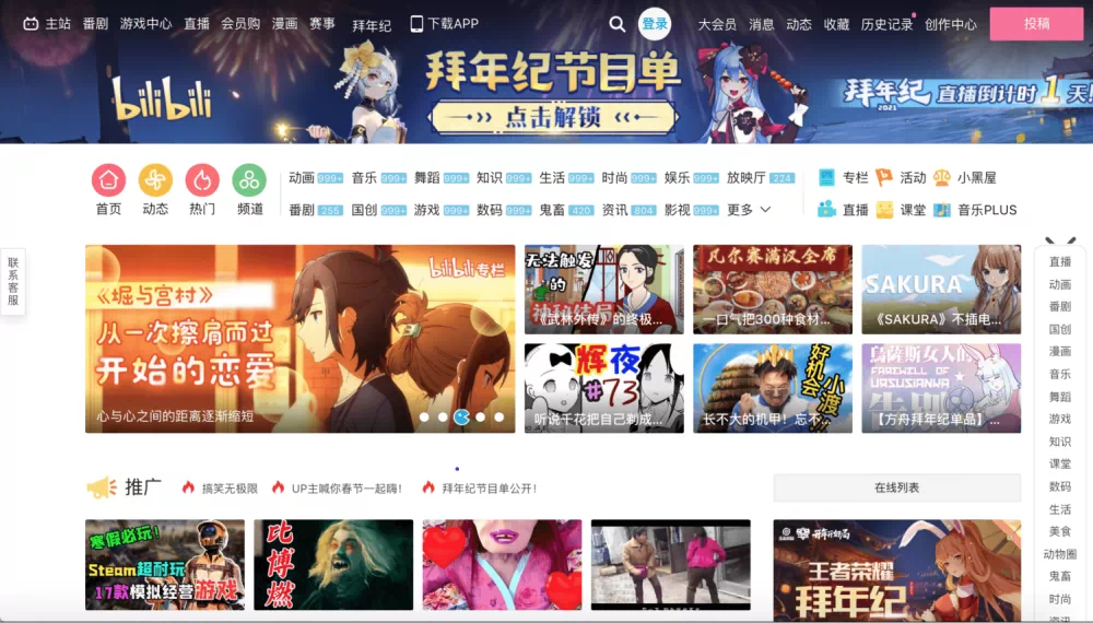 Promotion in bilibili