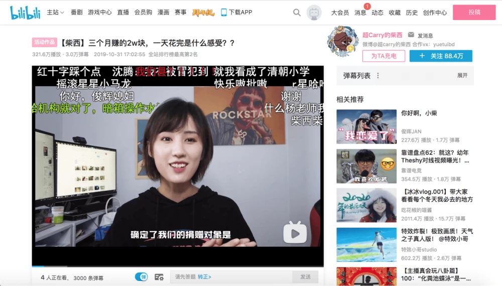 Promotion in bilibili