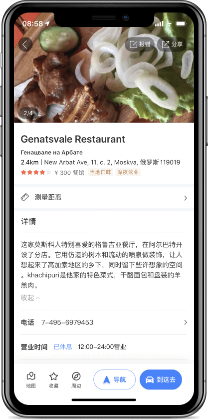 genatsvale restaurant baidu maps.