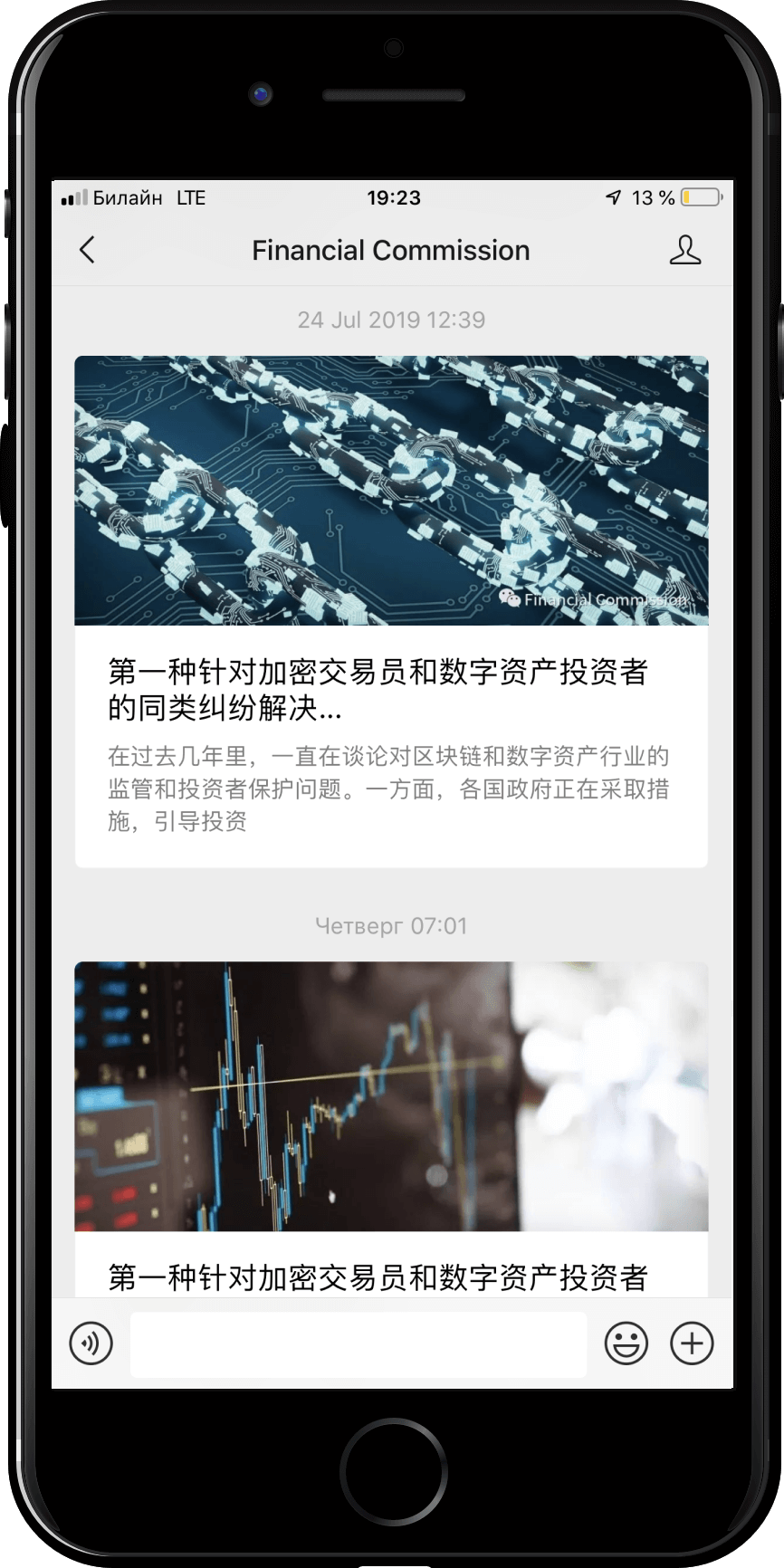 finacom wechat.
