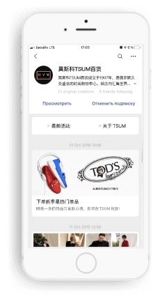 wechat account tsum.