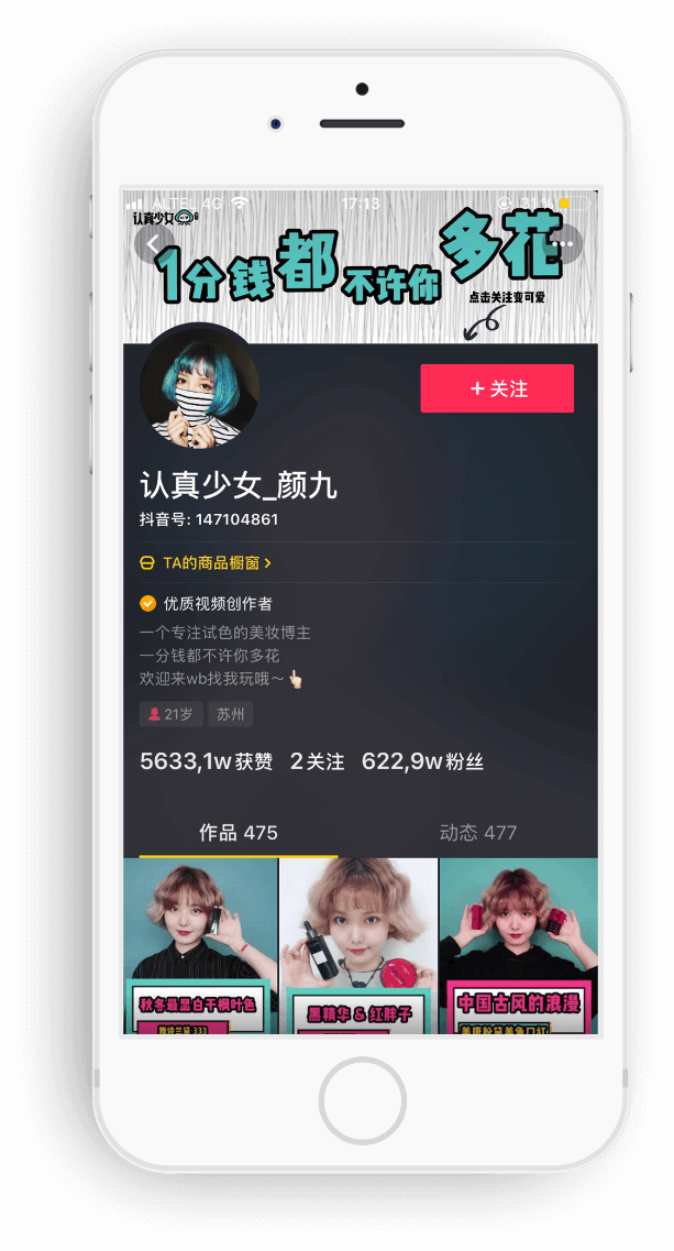 douyin blogger.