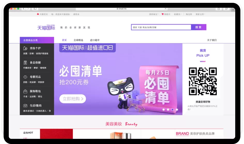 tmall global.