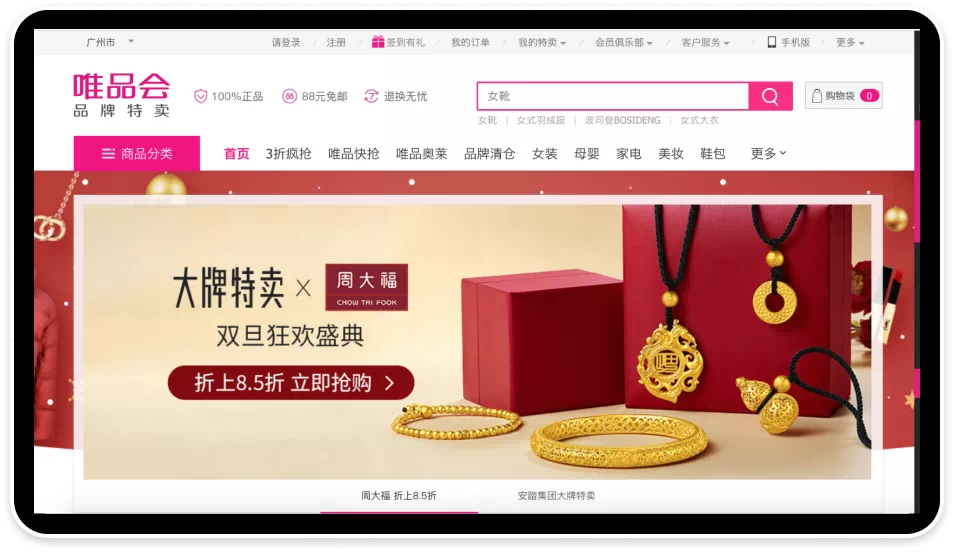 Vip.com